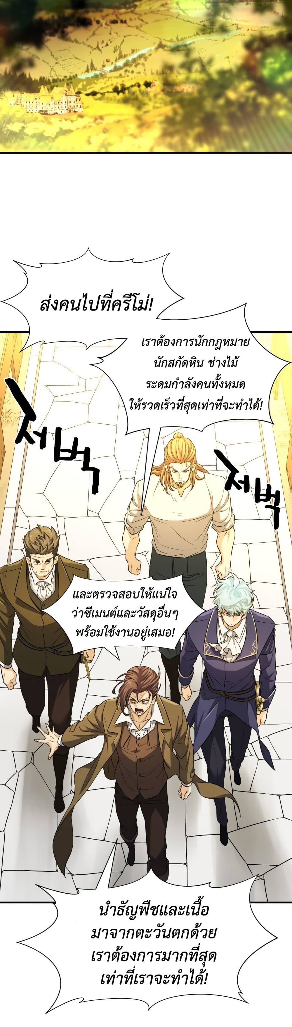 The World’s Best Engineer ยอดสถาปนิกผู้พิทักษ์อาณาจักร-60