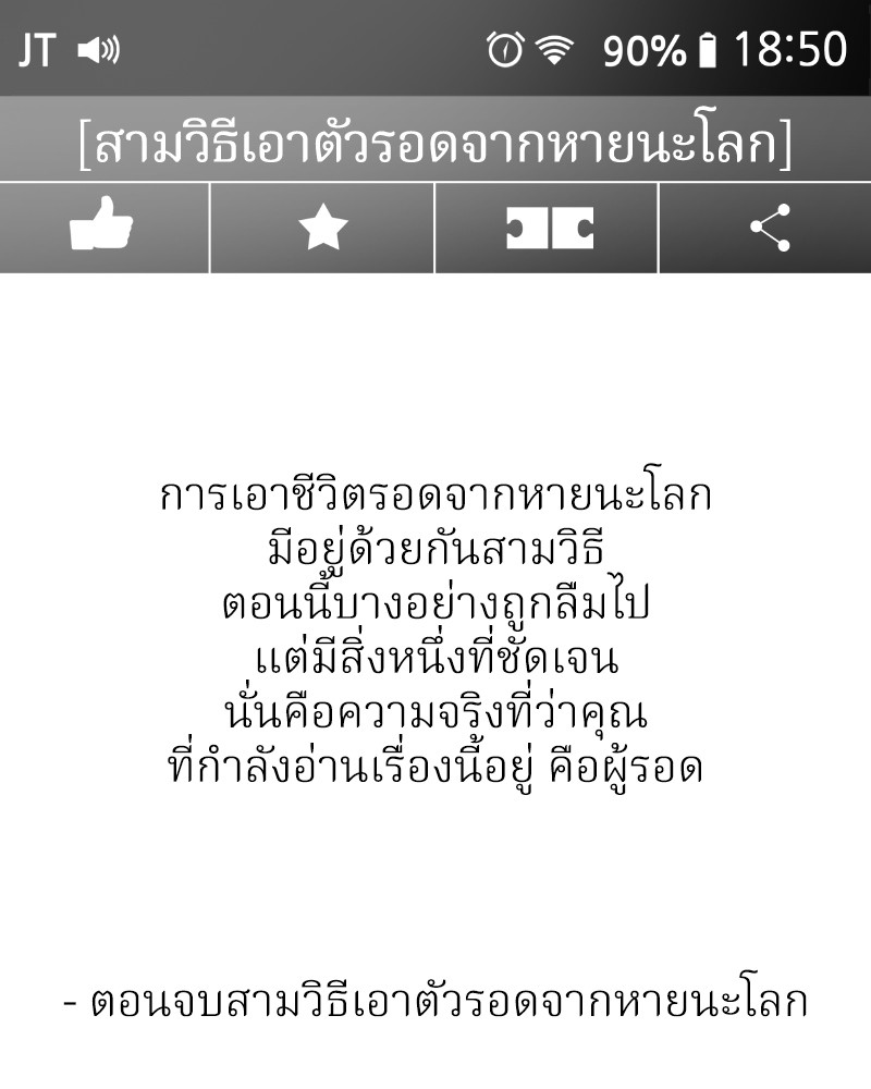 Omniscient Reader อ่านชะตาวันสิ้นโลก-1