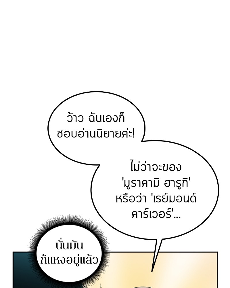 Omniscient Reader อ่านชะตาวันสิ้นโลก-1