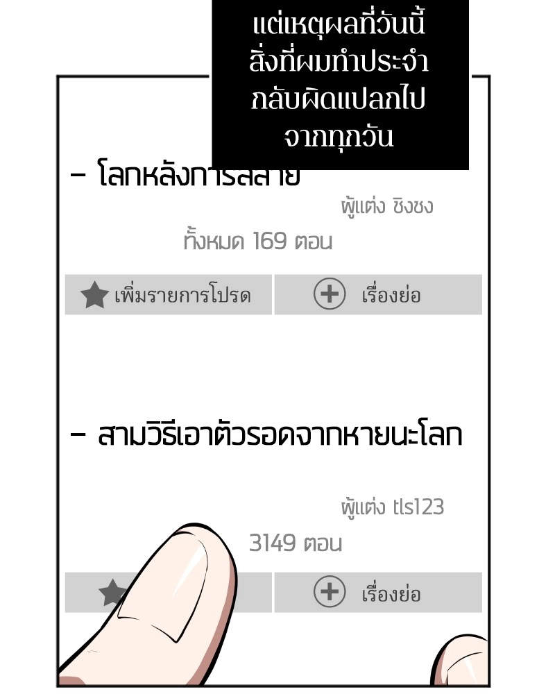 Omniscient Reader อ่านชะตาวันสิ้นโลก-1