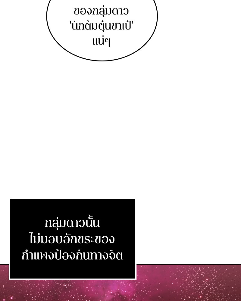 Omniscient Reader อ่านชะตาวันสิ้นโลก-10