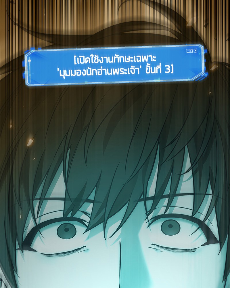 Omniscient Reader อ่านชะตาวันสิ้นโลก-101