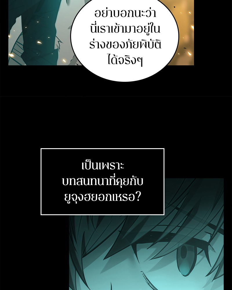 Omniscient Reader อ่านชะตาวันสิ้นโลก-101