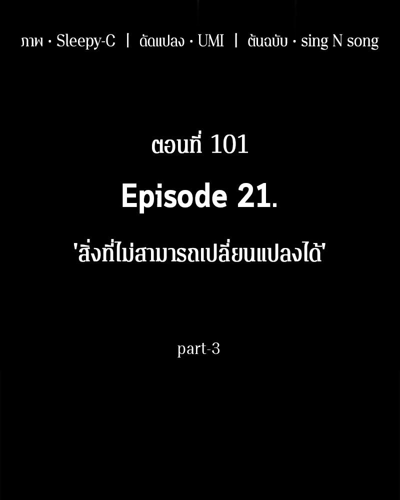 Omniscient Reader อ่านชะตาวันสิ้นโลก-101