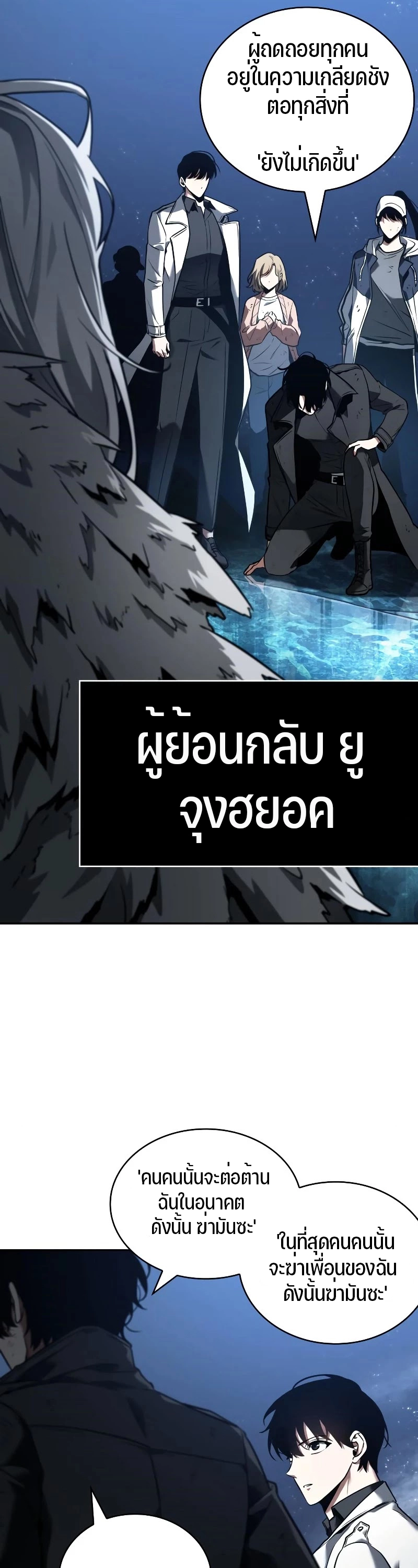 Omniscient Reader อ่านชะตาวันสิ้นโลก-103