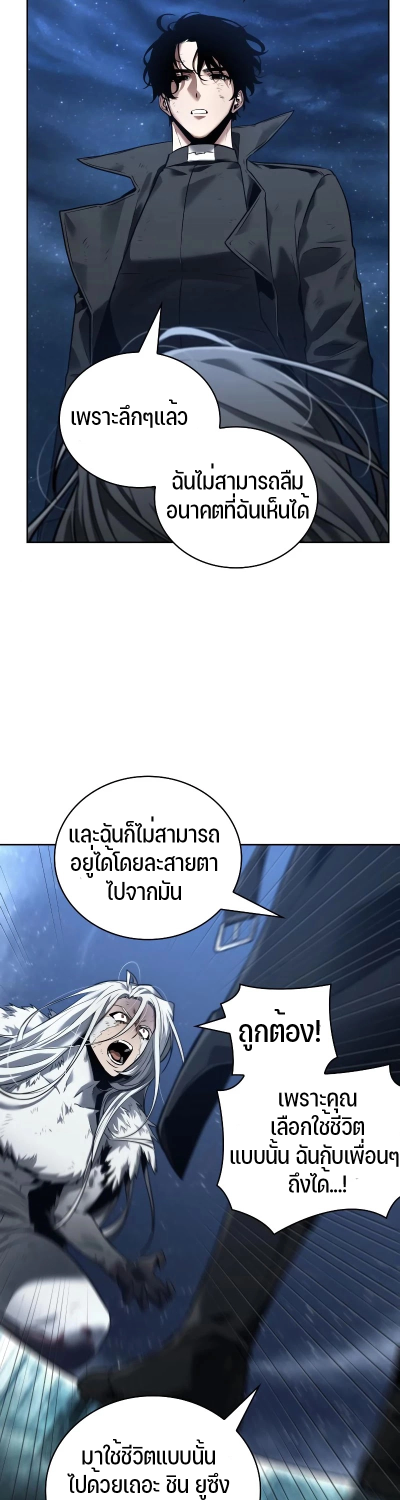 Omniscient Reader อ่านชะตาวันสิ้นโลก-103