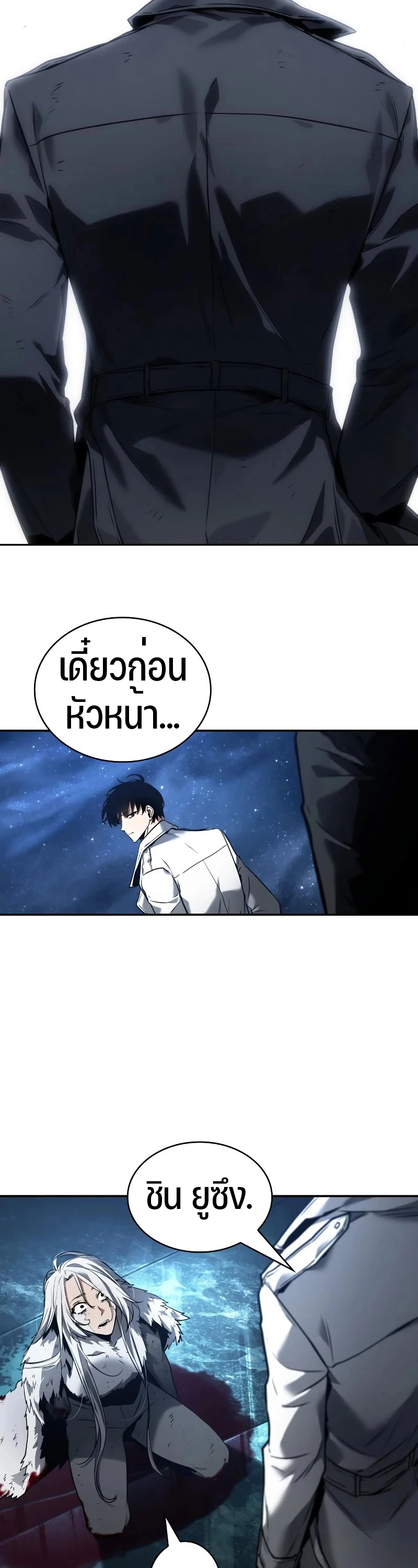 Omniscient Reader อ่านชะตาวันสิ้นโลก-103