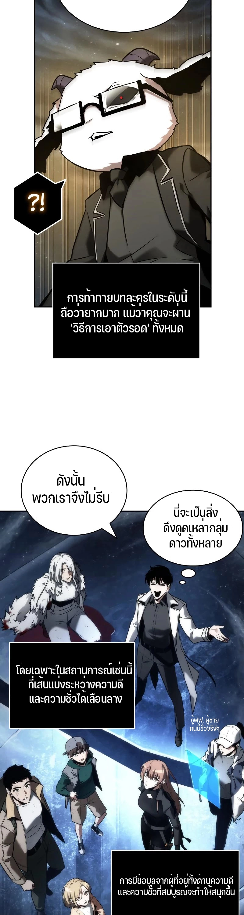 Omniscient Reader อ่านชะตาวันสิ้นโลก-103