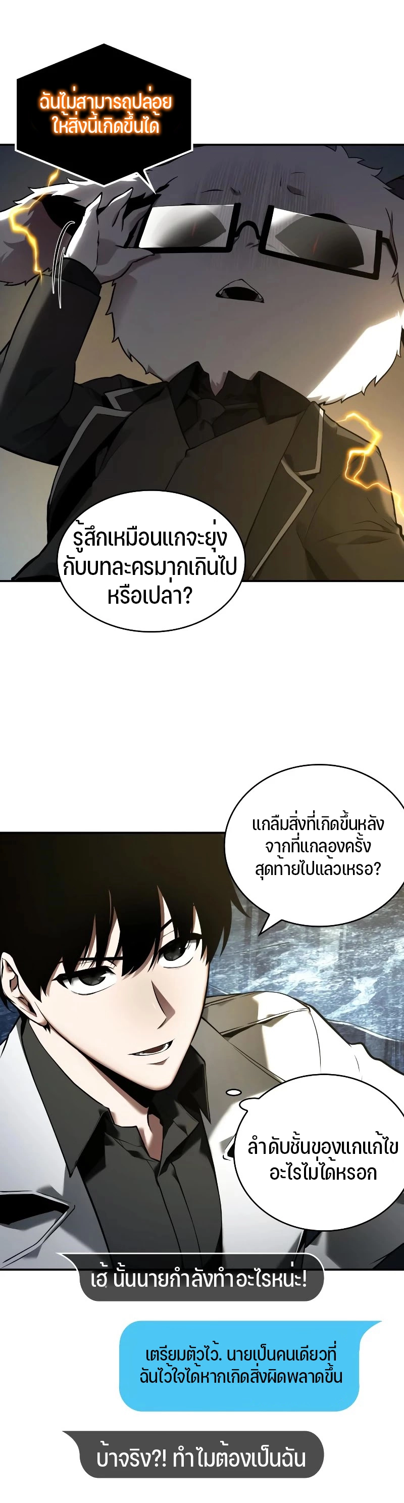 Omniscient Reader อ่านชะตาวันสิ้นโลก-103