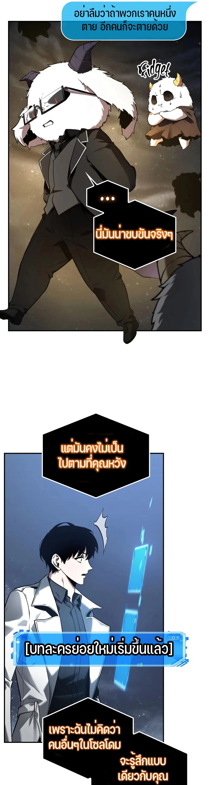 Omniscient Reader อ่านชะตาวันสิ้นโลก-103