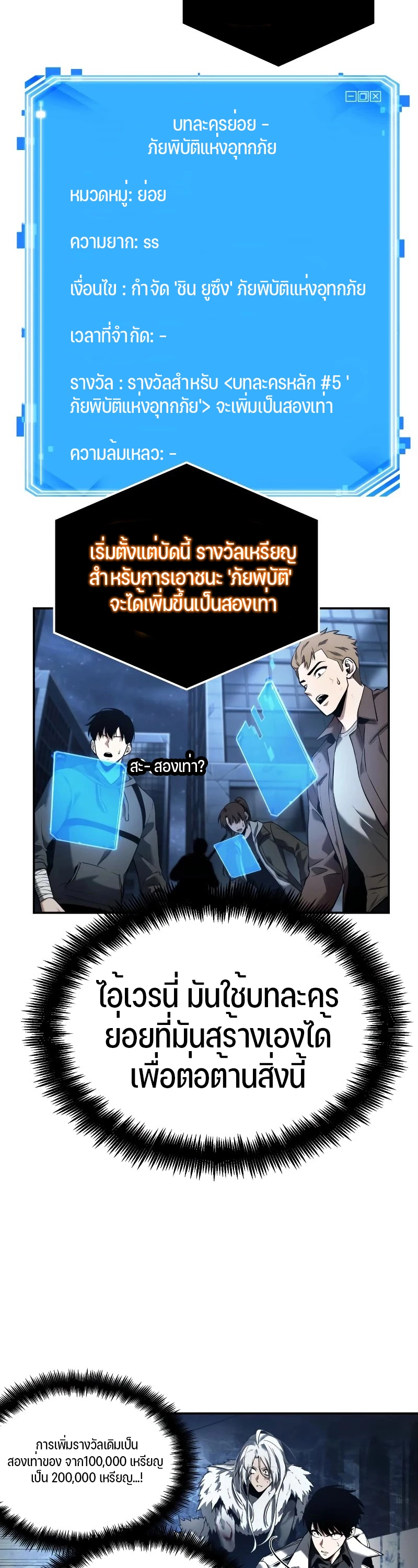 Omniscient Reader อ่านชะตาวันสิ้นโลก-103