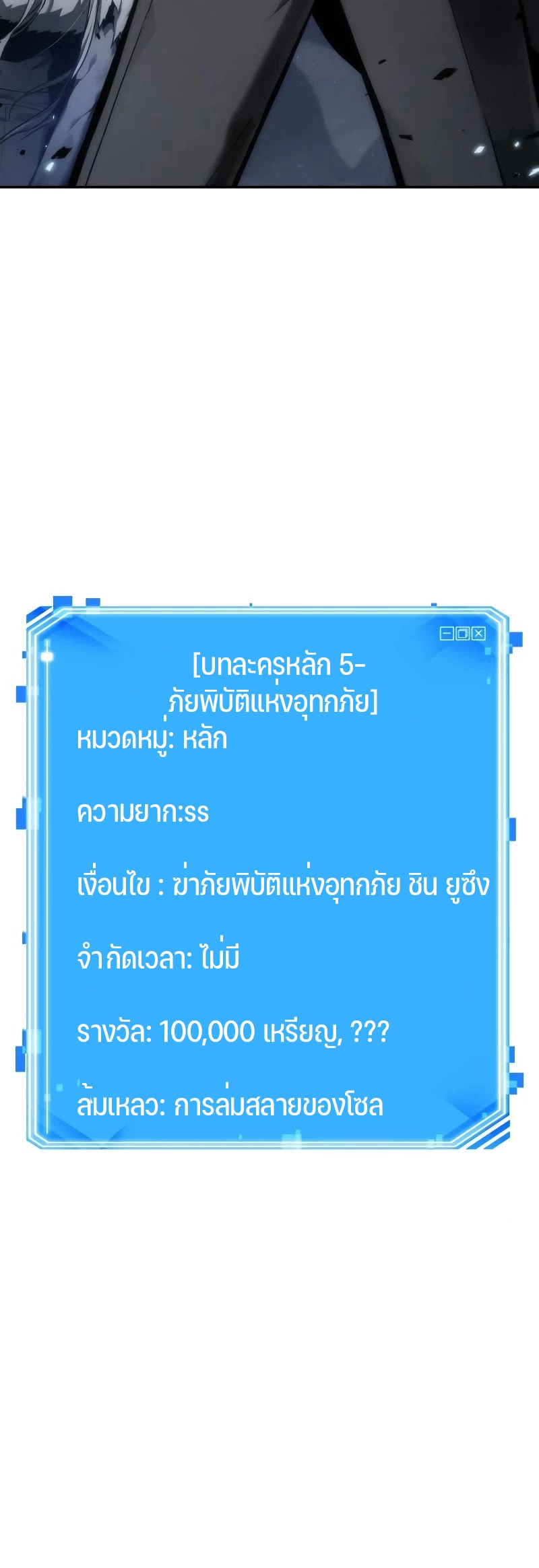 Omniscient Reader อ่านชะตาวันสิ้นโลก-103