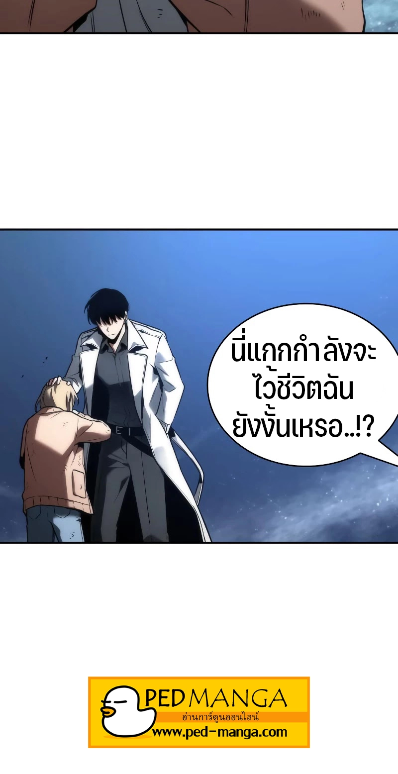 Omniscient Reader อ่านชะตาวันสิ้นโลก-103