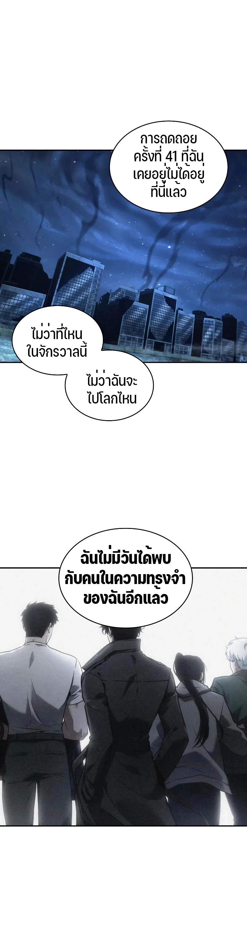 Omniscient Reader อ่านชะตาวันสิ้นโลก-103