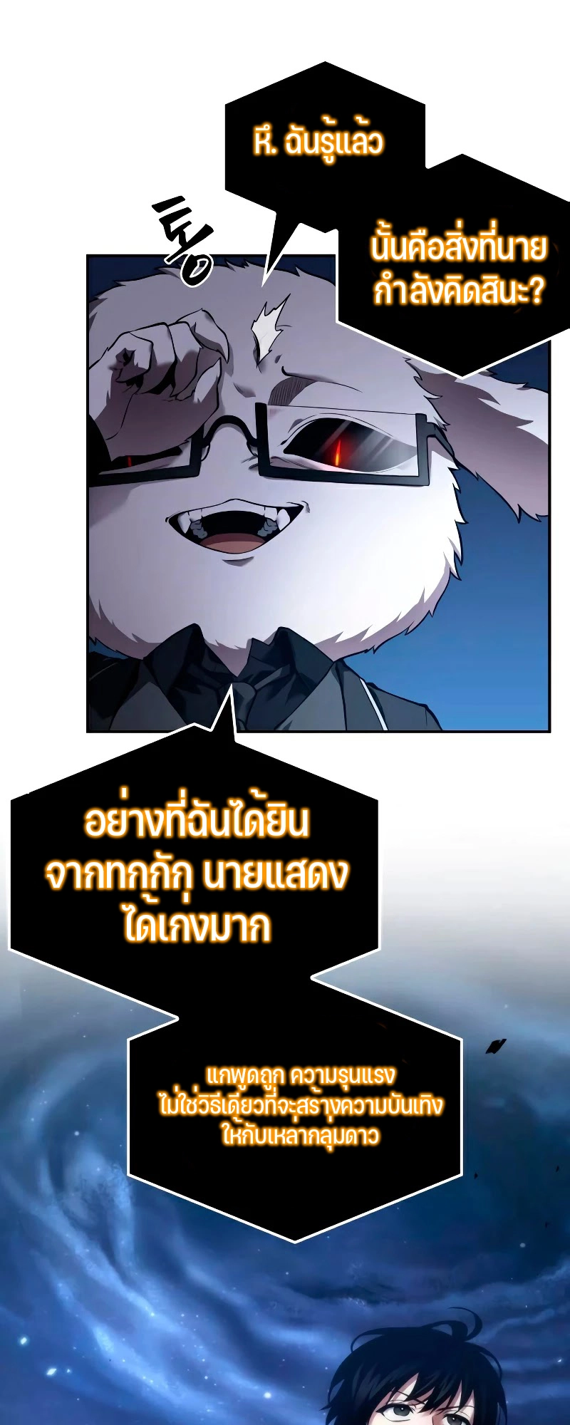 Omniscient Reader อ่านชะตาวันสิ้นโลก-104