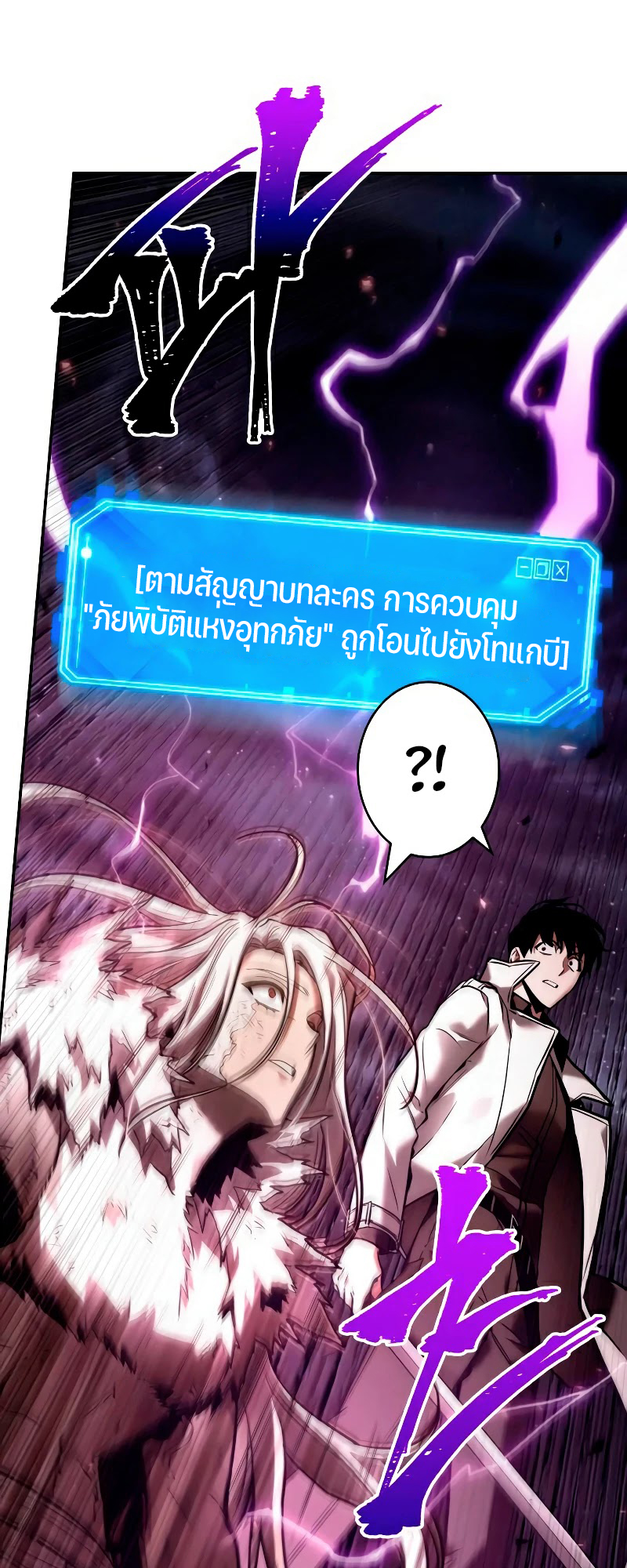 Omniscient Reader อ่านชะตาวันสิ้นโลก-104