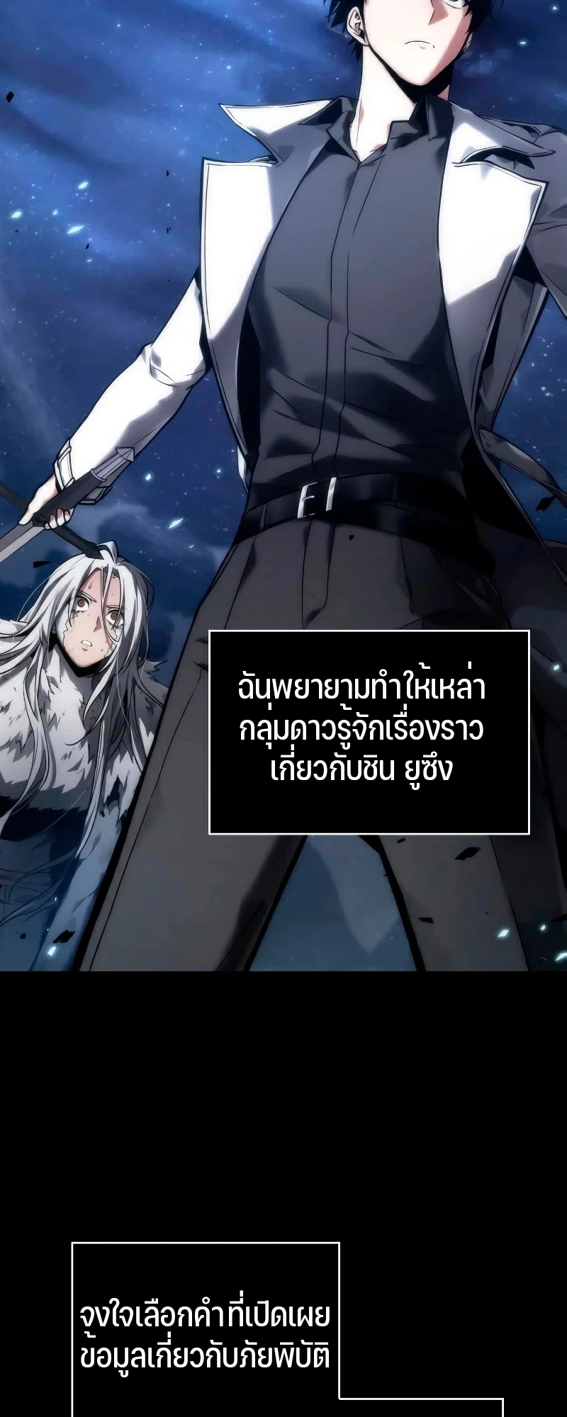 Omniscient Reader อ่านชะตาวันสิ้นโลก-104