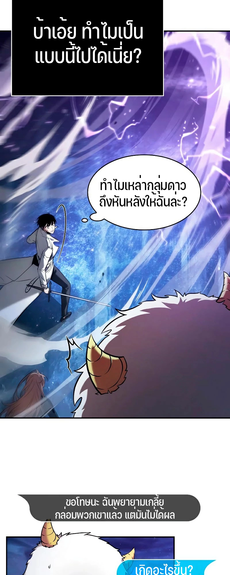 Omniscient Reader อ่านชะตาวันสิ้นโลก-104