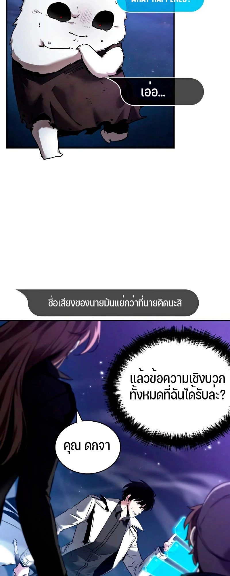 Omniscient Reader อ่านชะตาวันสิ้นโลก-104