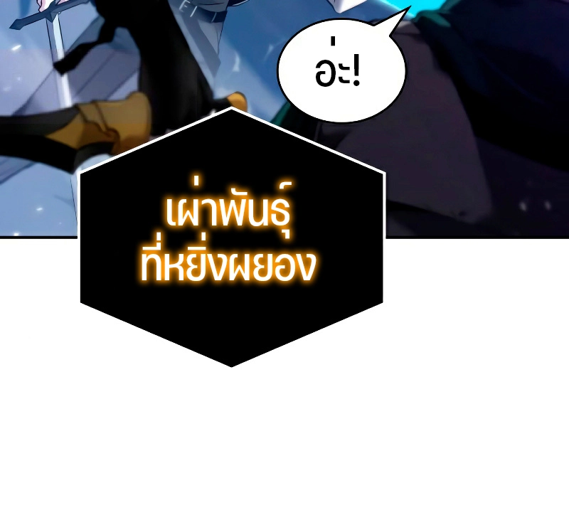 Omniscient Reader อ่านชะตาวันสิ้นโลก-104