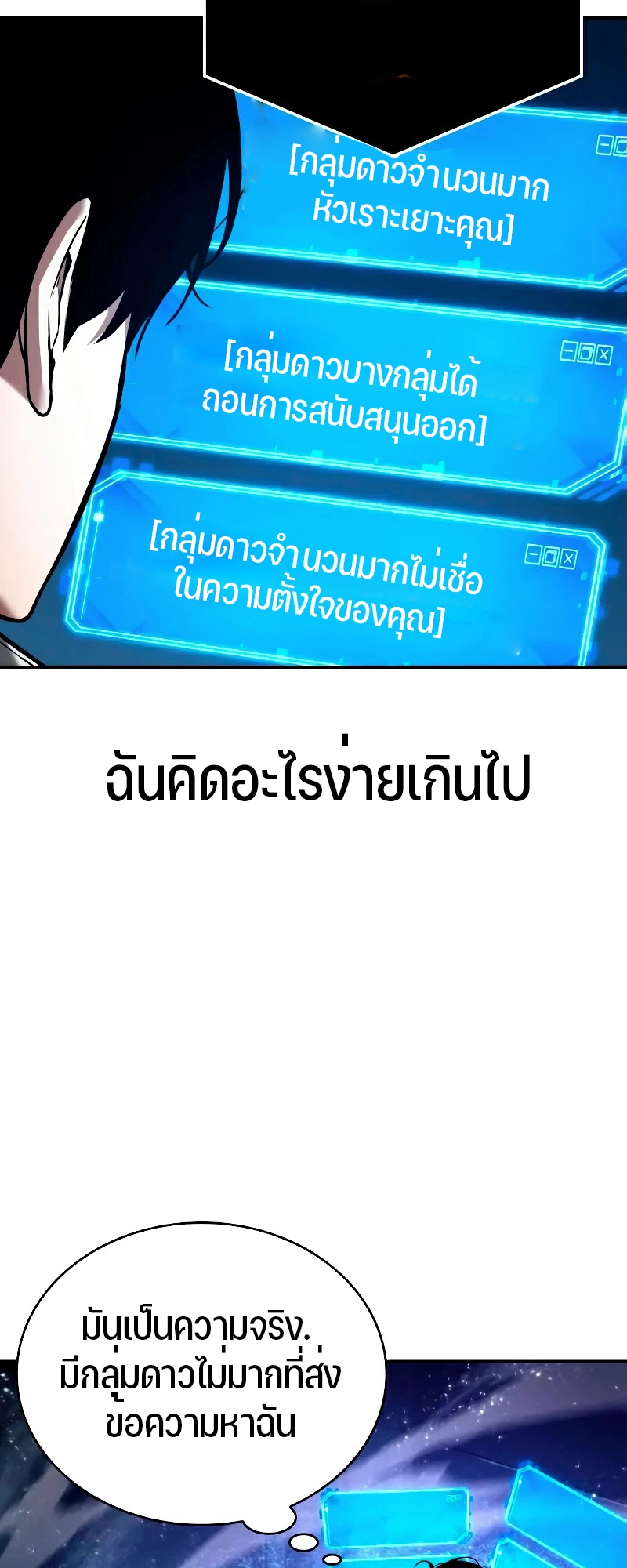 Omniscient Reader อ่านชะตาวันสิ้นโลก-104