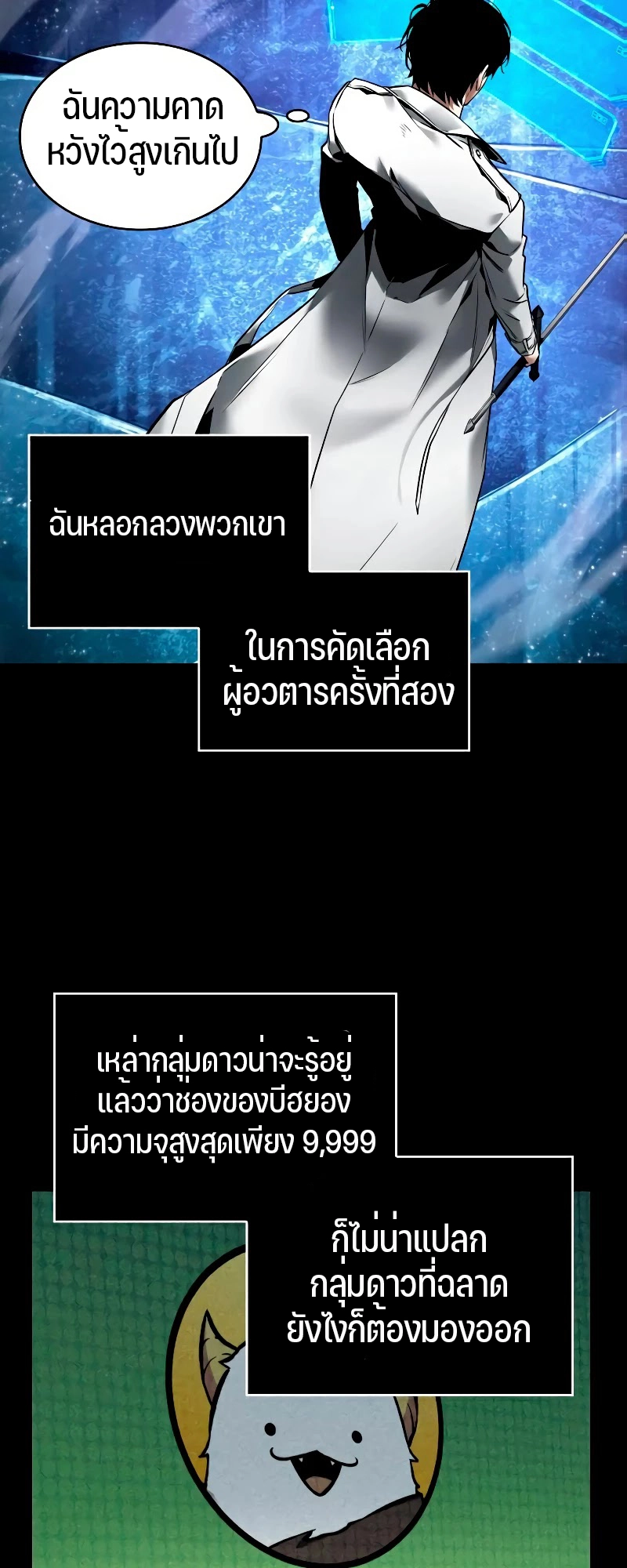 Omniscient Reader อ่านชะตาวันสิ้นโลก-104