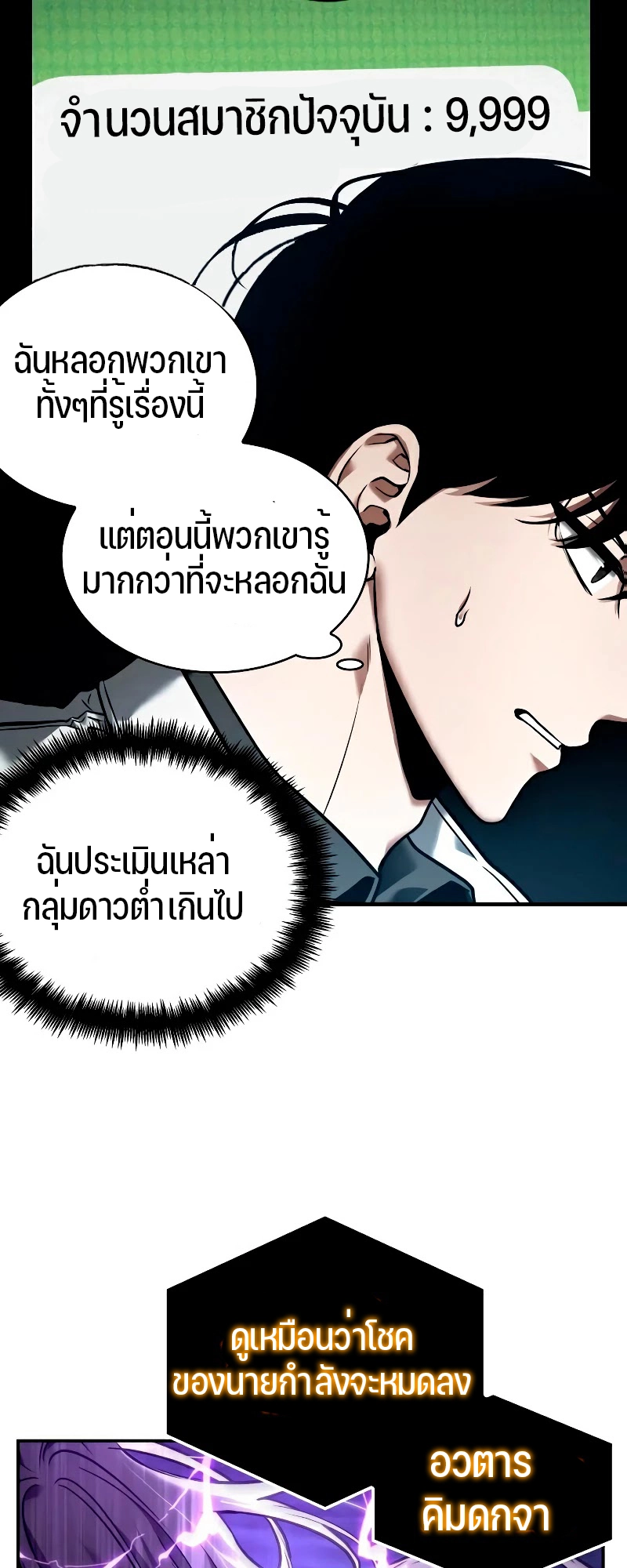 Omniscient Reader อ่านชะตาวันสิ้นโลก-104