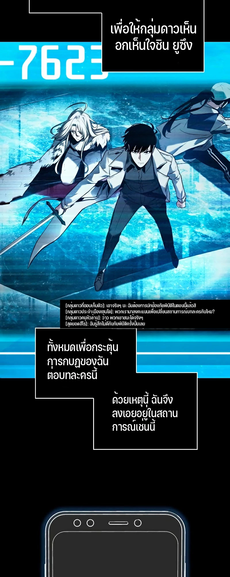 Omniscient Reader อ่านชะตาวันสิ้นโลก-104