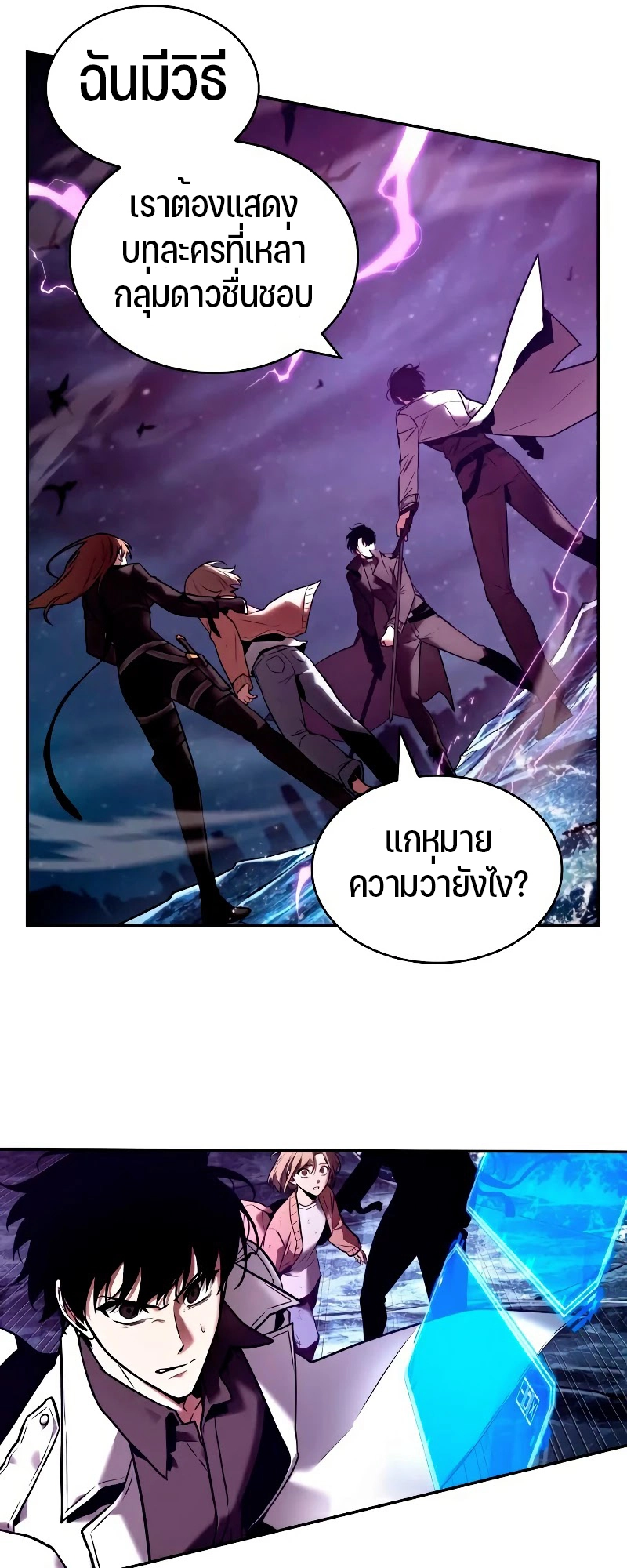 Omniscient Reader อ่านชะตาวันสิ้นโลก-104