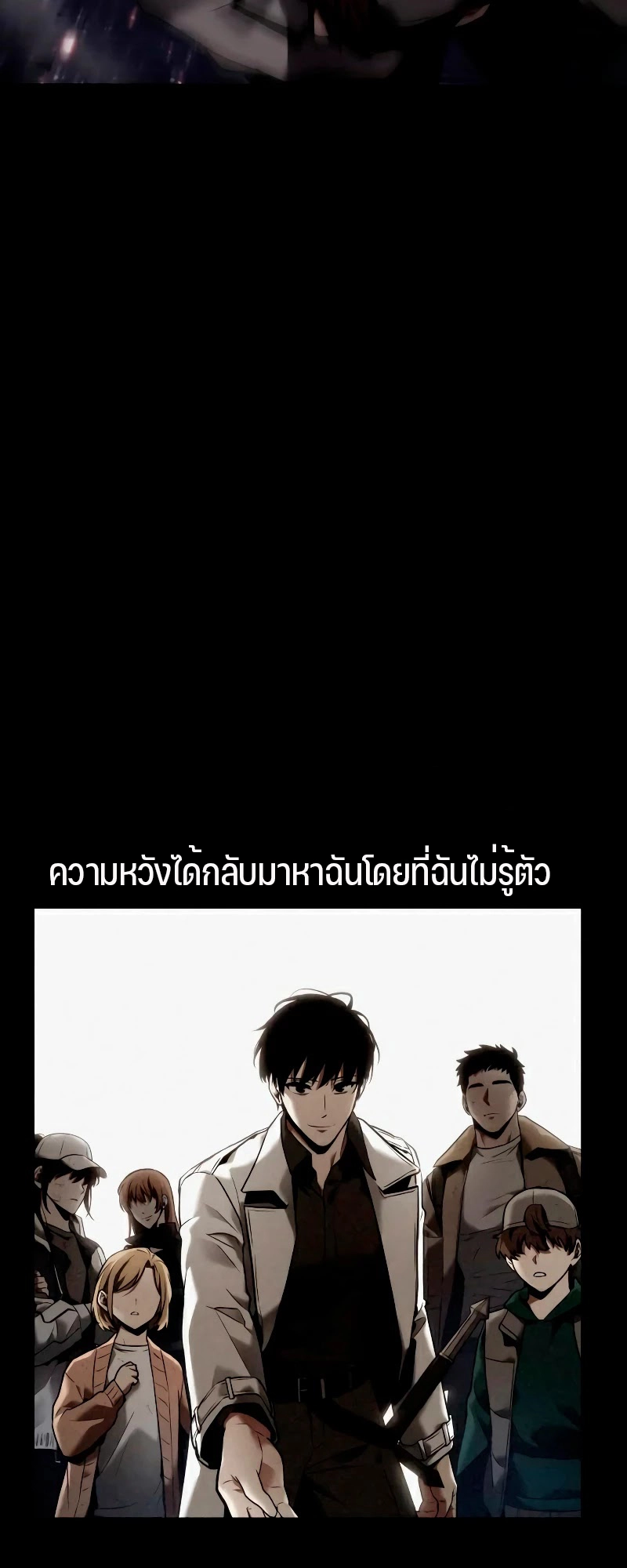 Omniscient Reader อ่านชะตาวันสิ้นโลก-104