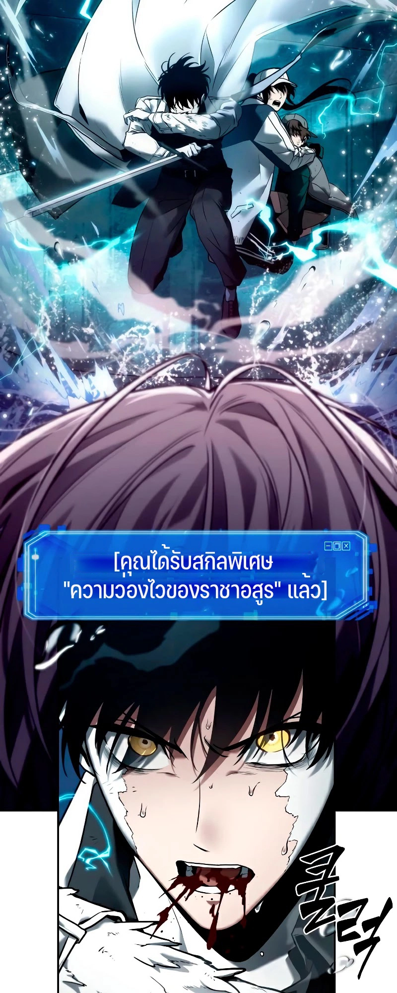 Omniscient Reader อ่านชะตาวันสิ้นโลก-104