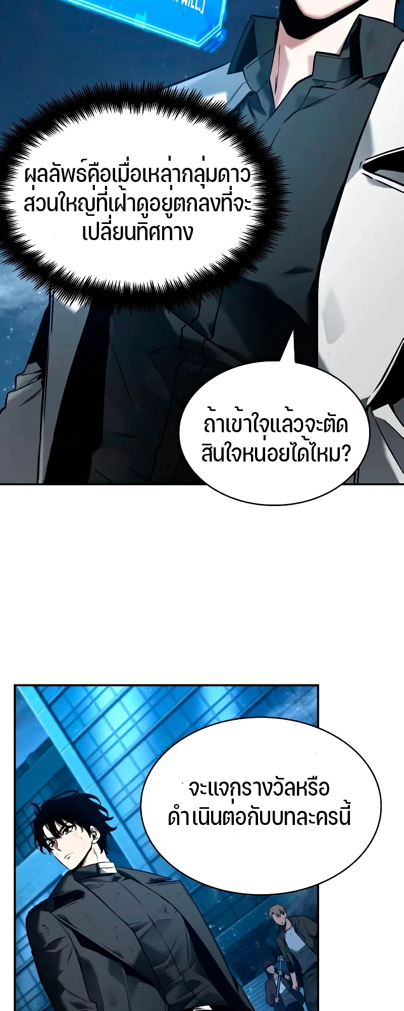 Omniscient Reader อ่านชะตาวันสิ้นโลก-104