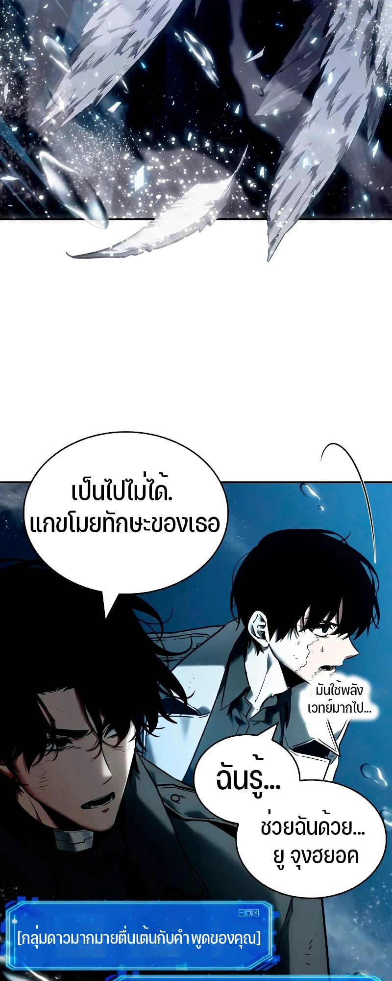 Omniscient Reader อ่านชะตาวันสิ้นโลก-104