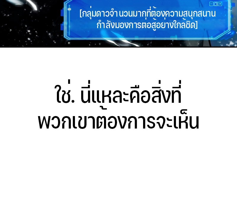 Omniscient Reader อ่านชะตาวันสิ้นโลก-104