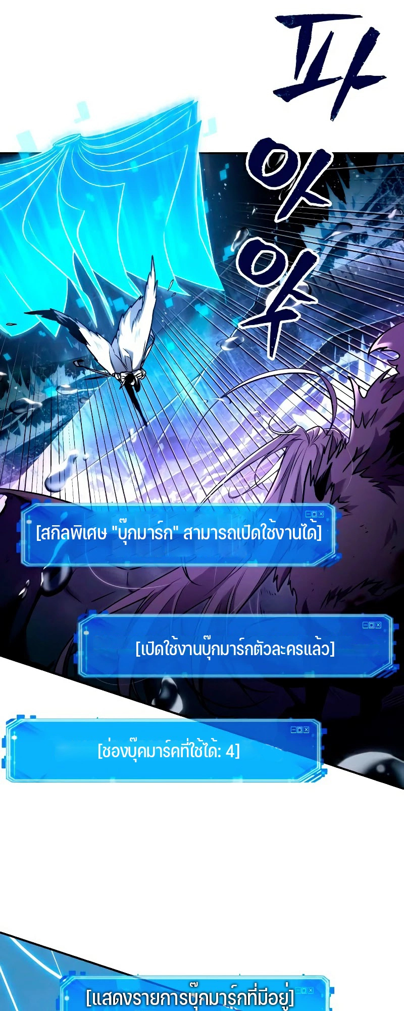 Omniscient Reader อ่านชะตาวันสิ้นโลก-104