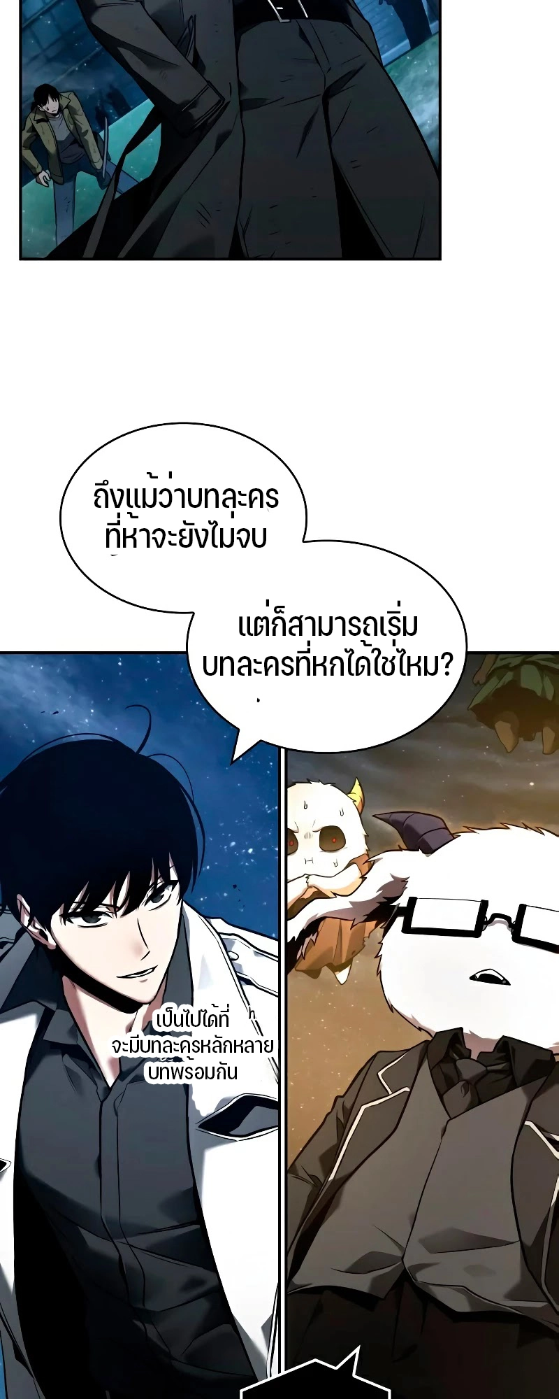 Omniscient Reader อ่านชะตาวันสิ้นโลก-104