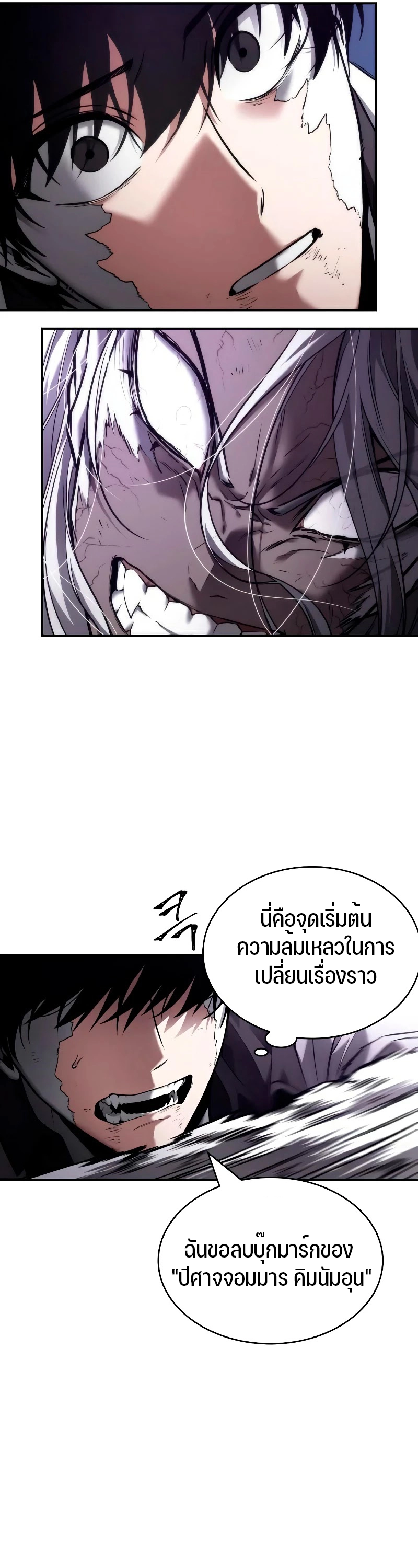 Omniscient Reader อ่านชะตาวันสิ้นโลก-104