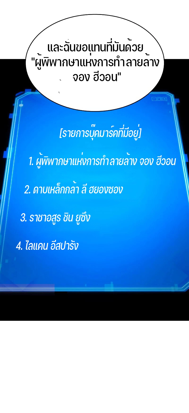 Omniscient Reader อ่านชะตาวันสิ้นโลก-104