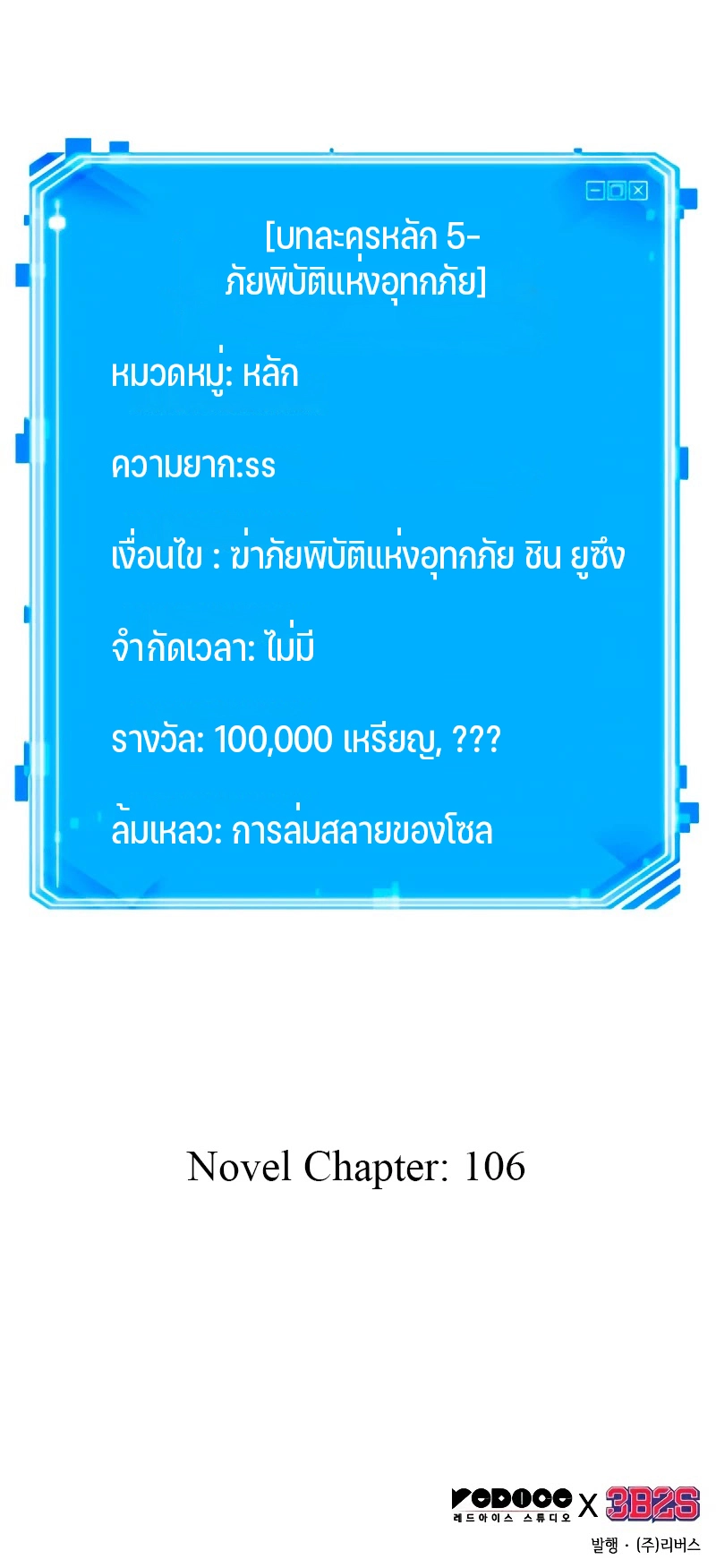 Omniscient Reader อ่านชะตาวันสิ้นโลก-104