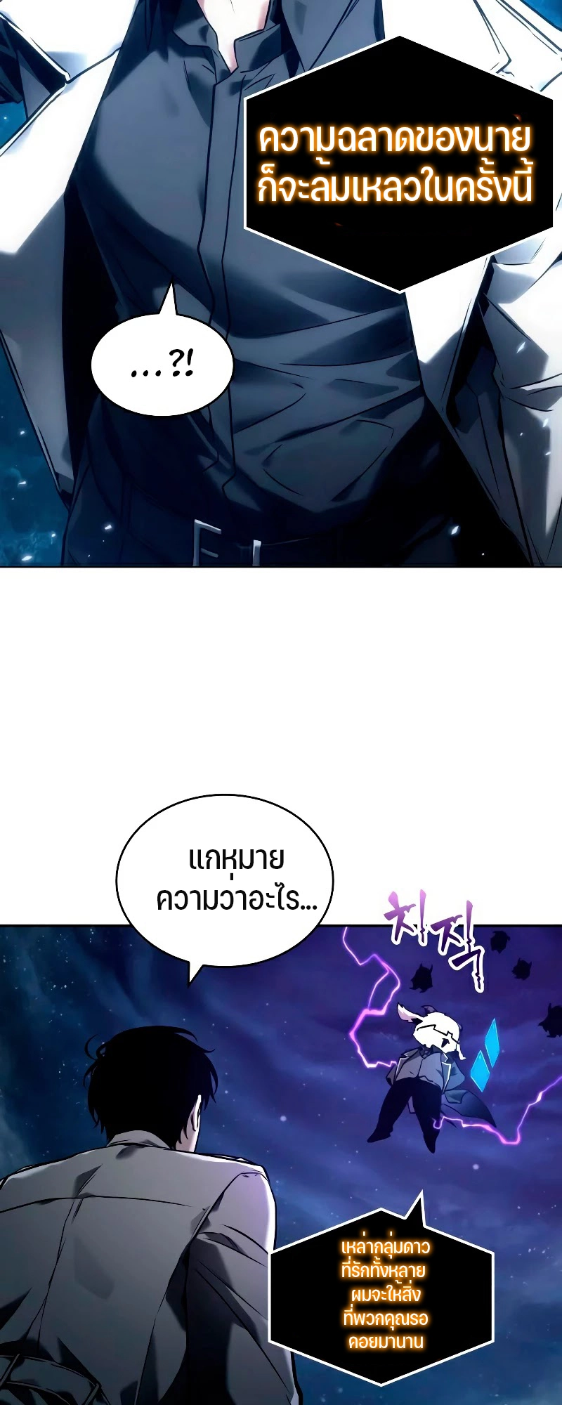 Omniscient Reader อ่านชะตาวันสิ้นโลก-104