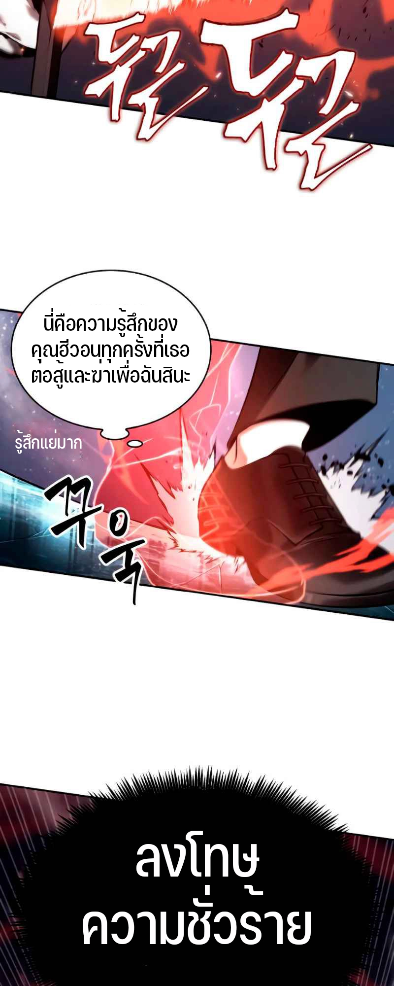 Omniscient Reader อ่านชะตาวันสิ้นโลก-105