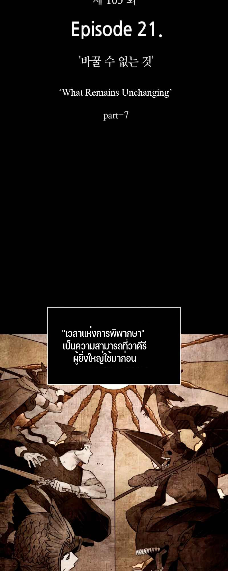 Omniscient Reader อ่านชะตาวันสิ้นโลก-105