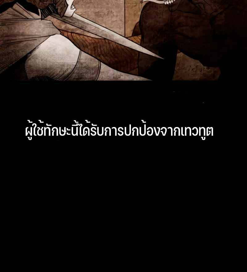 Omniscient Reader อ่านชะตาวันสิ้นโลก-105