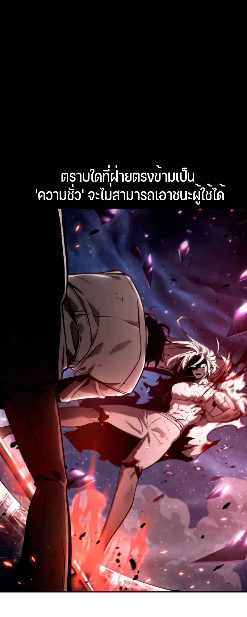 Omniscient Reader อ่านชะตาวันสิ้นโลก-105