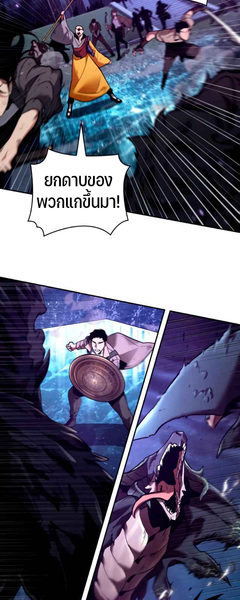 Omniscient Reader อ่านชะตาวันสิ้นโลก-105