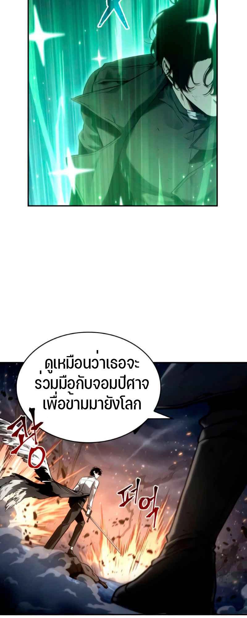 Omniscient Reader อ่านชะตาวันสิ้นโลก-105