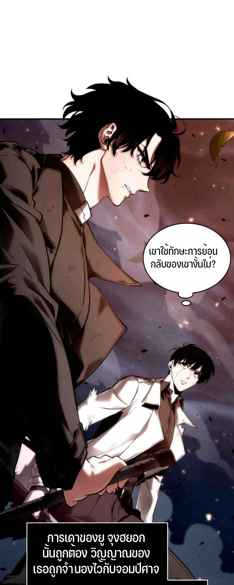 Omniscient Reader อ่านชะตาวันสิ้นโลก-105