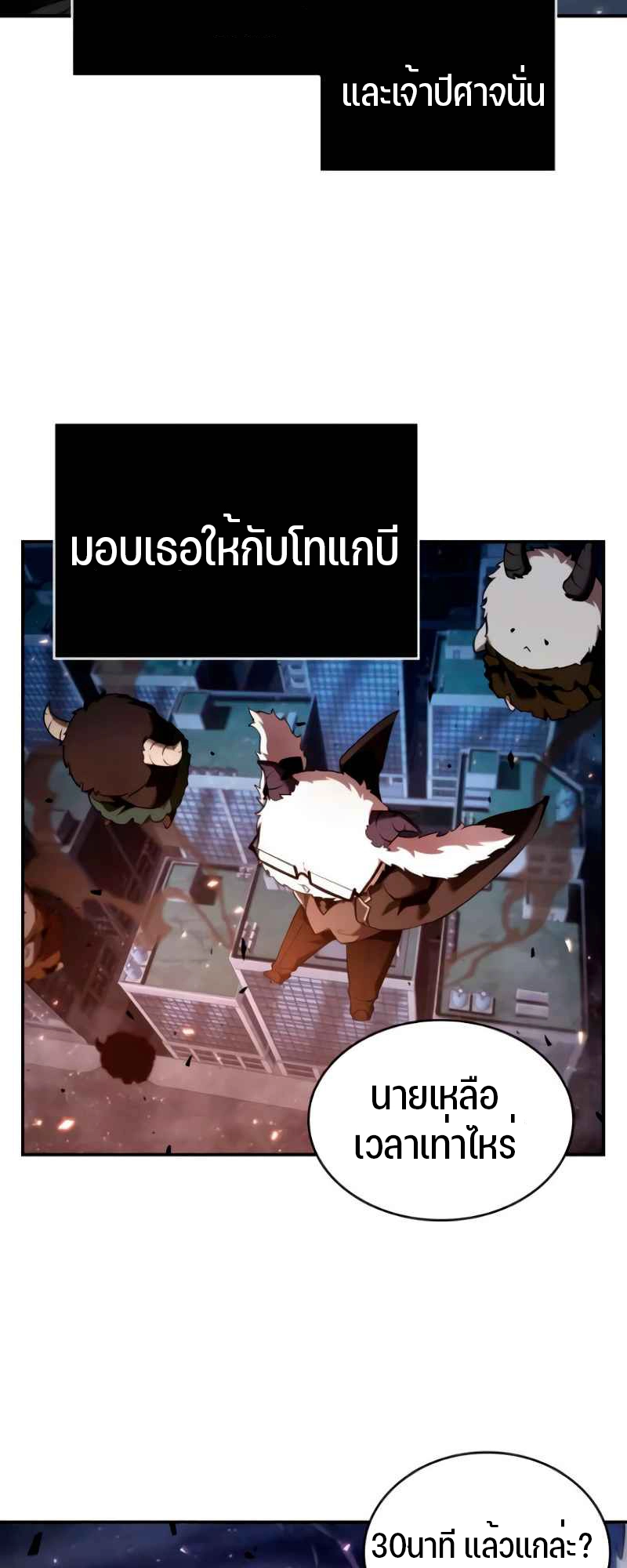 Omniscient Reader อ่านชะตาวันสิ้นโลก-105