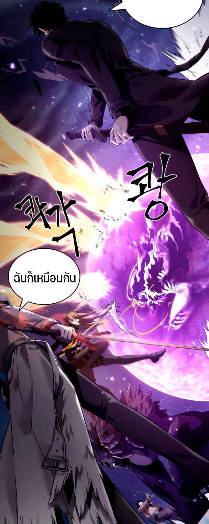 Omniscient Reader อ่านชะตาวันสิ้นโลก-105