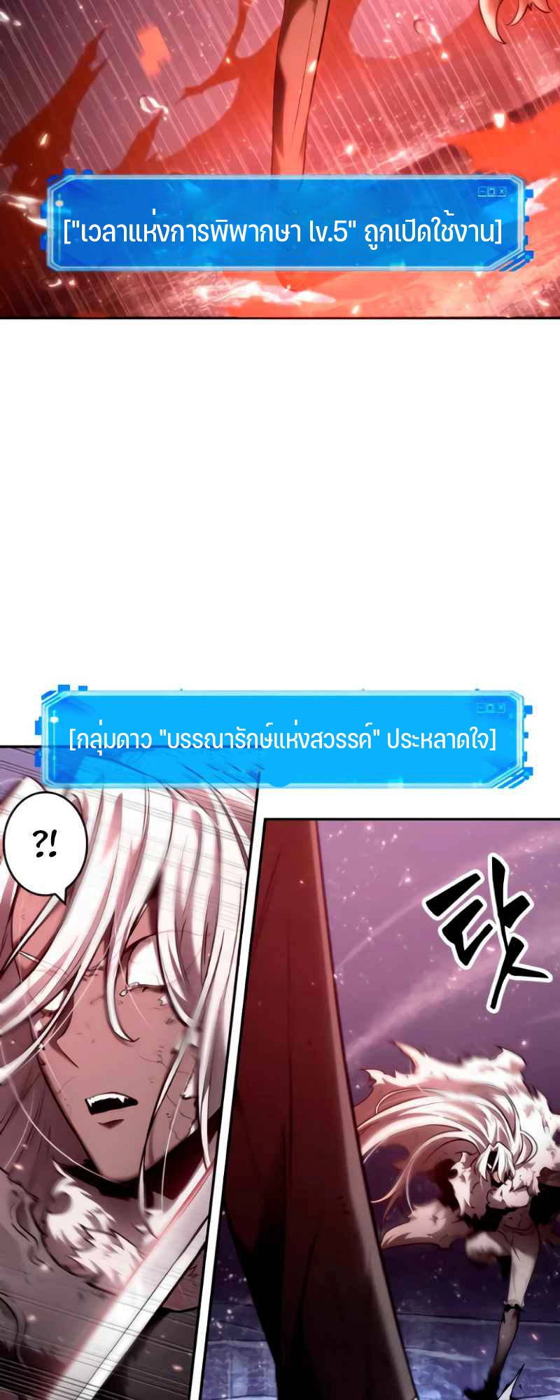 Omniscient Reader อ่านชะตาวันสิ้นโลก-105